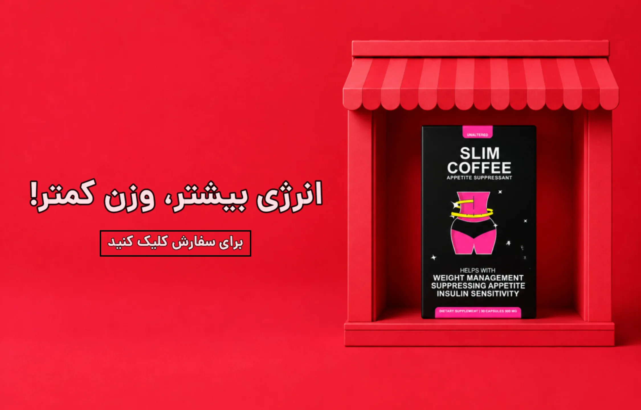 قرص لاغری اسلیم کافی