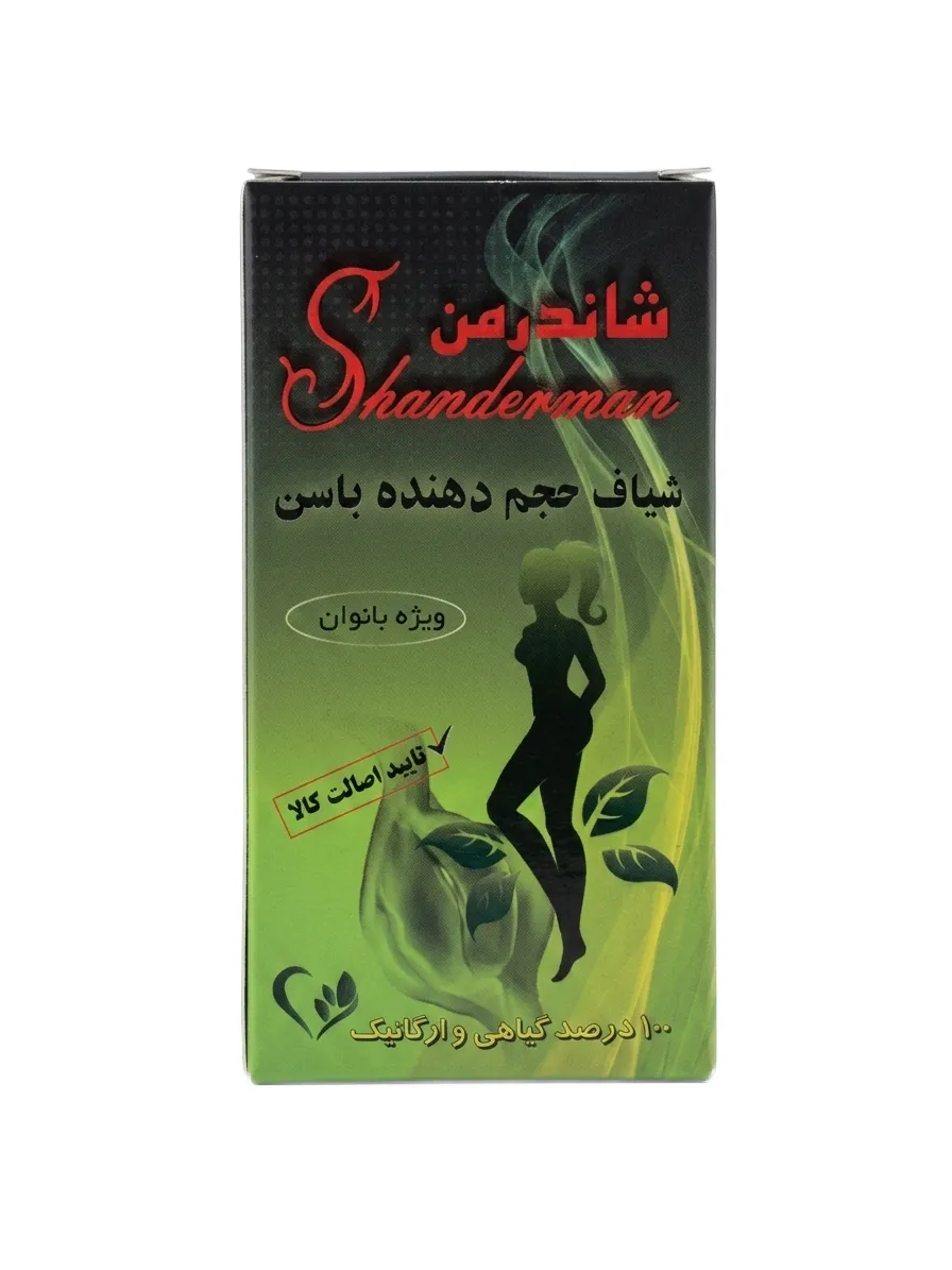 شیاف حجم‌دهنده باسن شاندرمن ۱۰۰ گرمی گیاهی و ارگانیک ساخت ایران با کد اصالت GEXAM برای فرم‌دهی باسن و تنظیم هورمون‌های زنانه